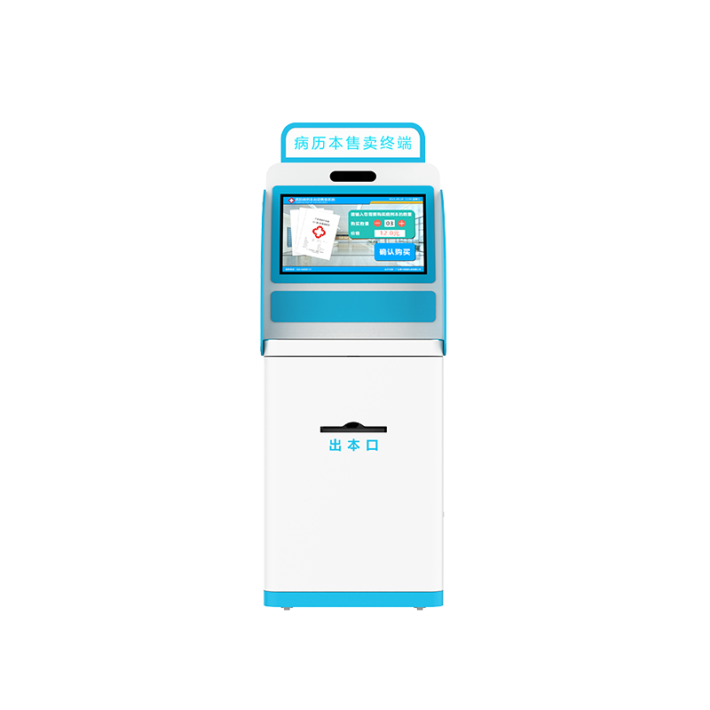 病历本售卖机