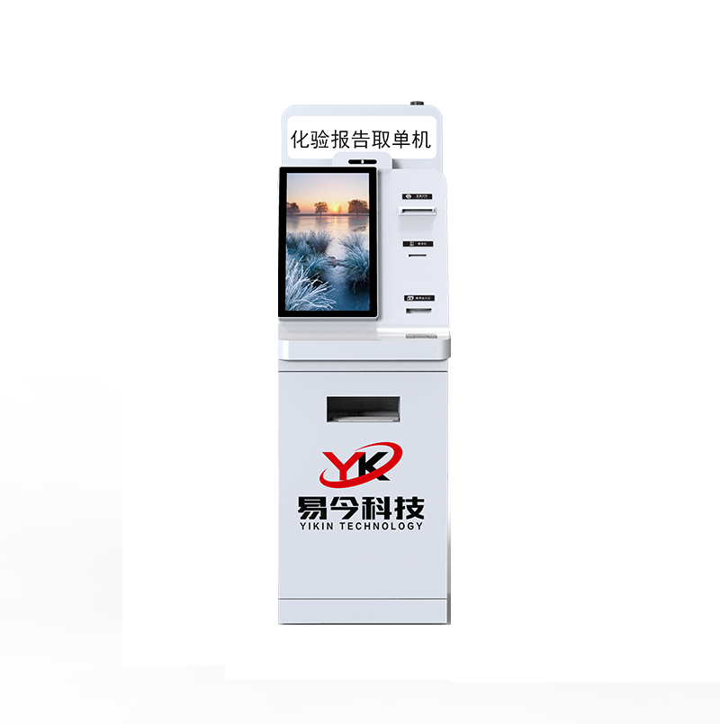 化验报告单取单机