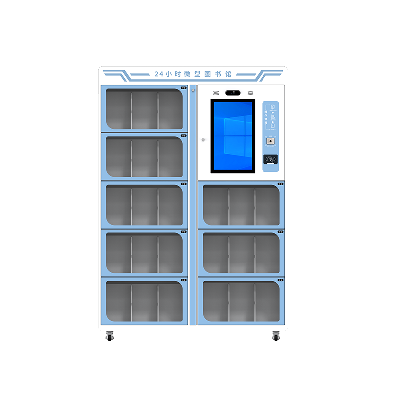 24小时智能图书柜